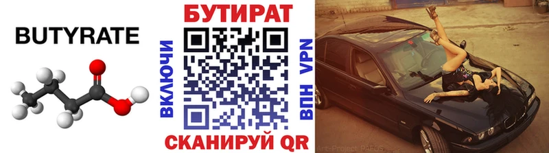БУТИРАТ бутандиол  Рудня 